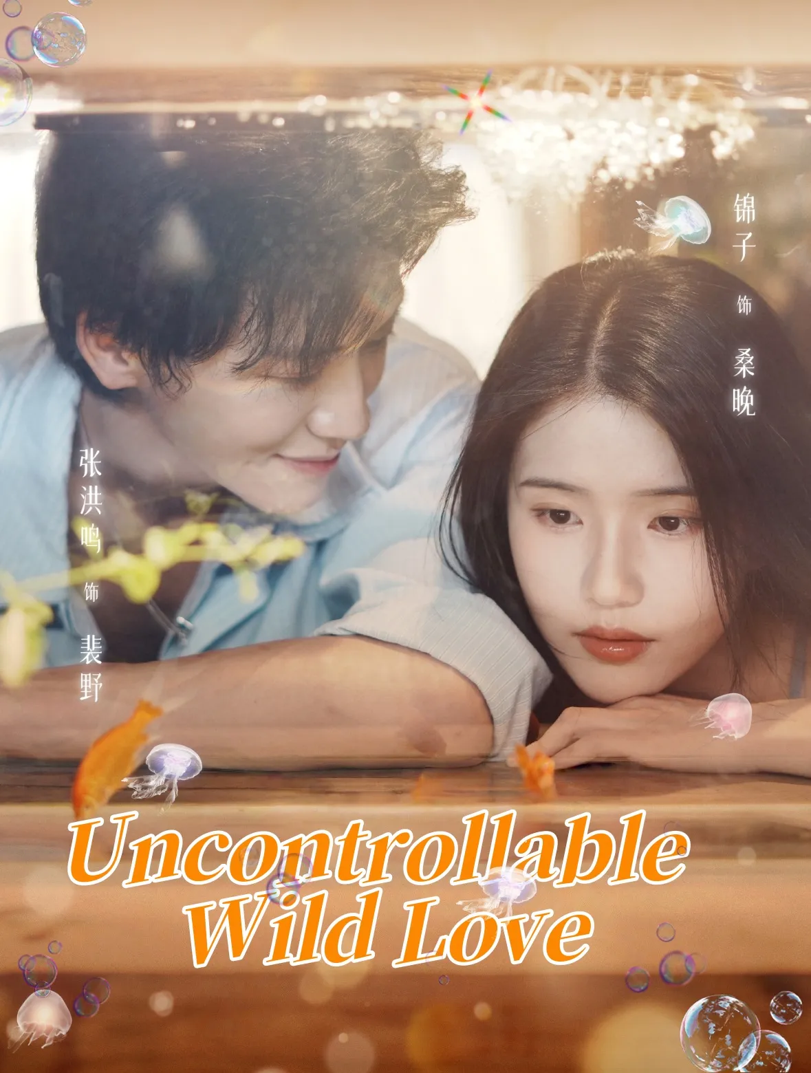 Uncontrollable Wild Love